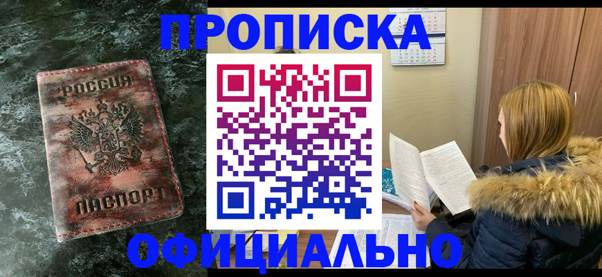 прописка для военкомата в Сунже