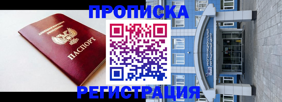 прописка паспорт в Сунже