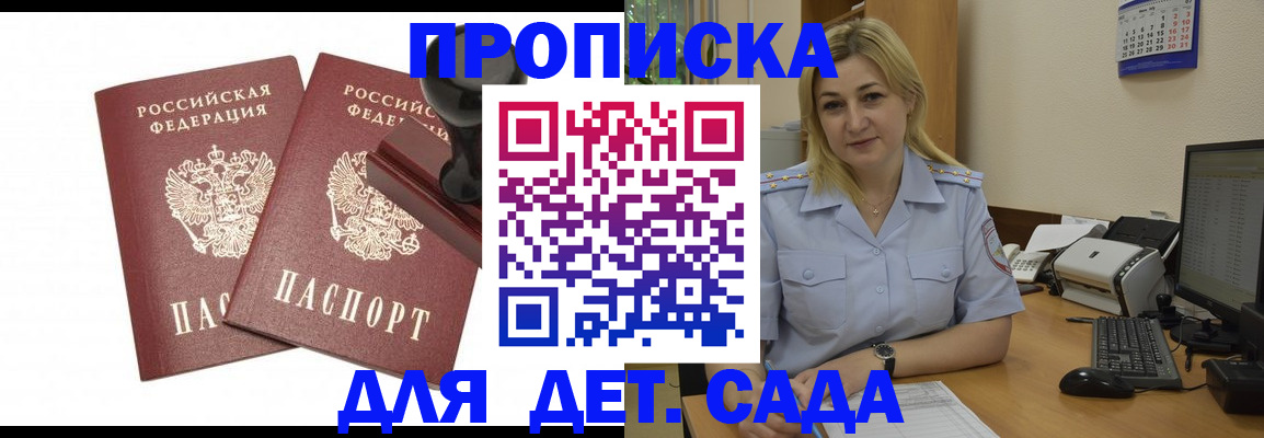 прописка штамп в Сунже