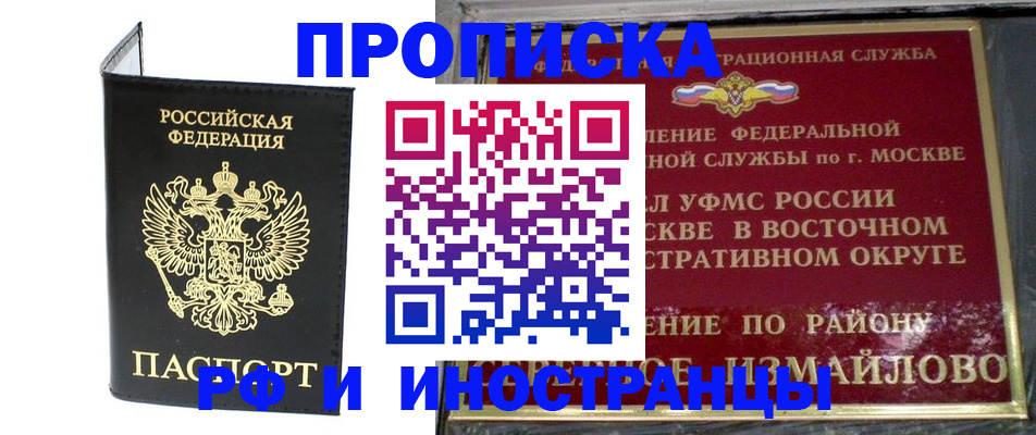 прописка ребенка в Сунже