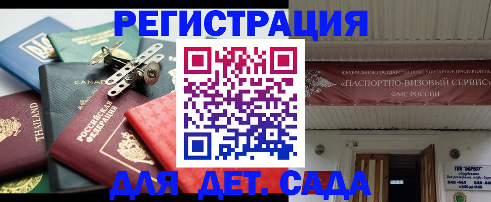 временная регистрация 2025 в Сунже